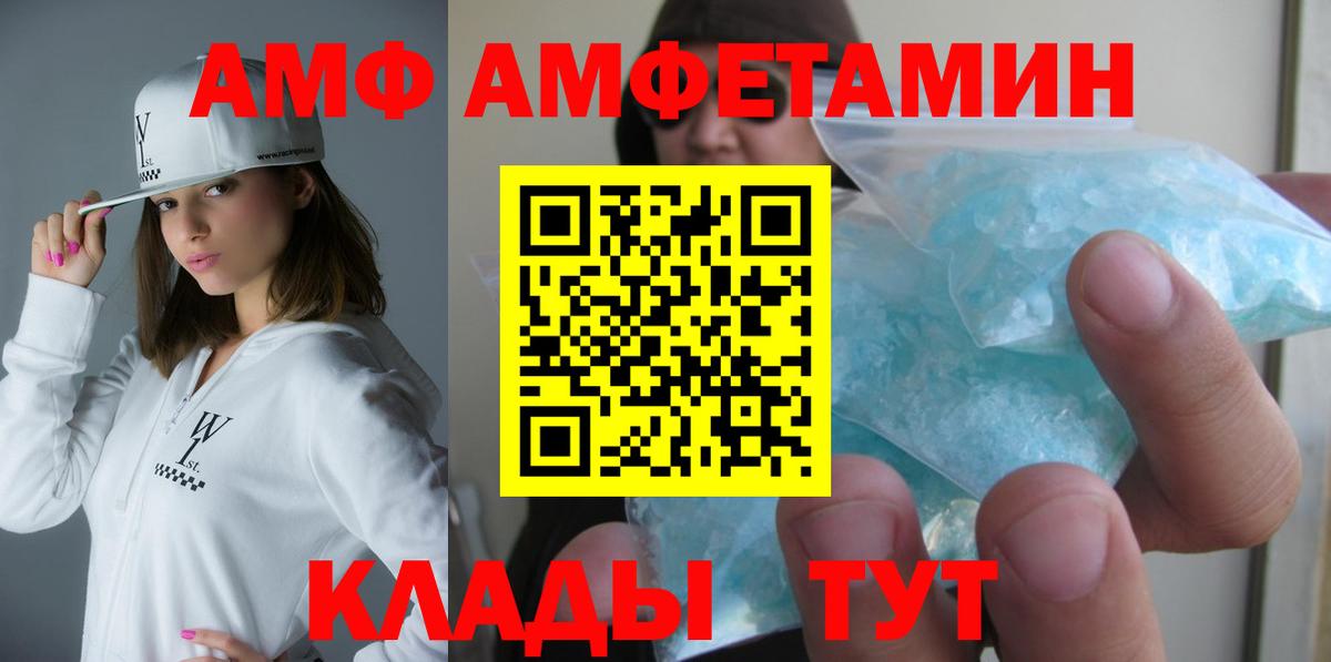 АМФ 97% Сорочинск