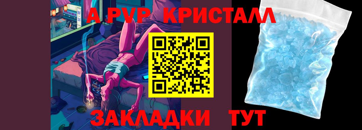 купить наркоту  A-PVP Crystall  Сорочинск  Вход с VPN  A-PVP Соль  Альфа ПВП СК КРИС 