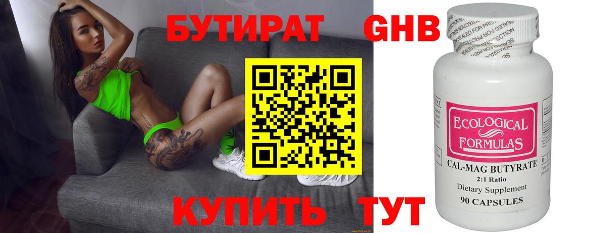 Бутират Butirat  Вход с VPN  Сорочинск 