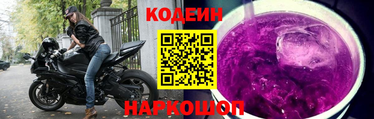 Кодеин напиток Lean (лин)  Codein напиток Lean (лин)  Сорочинск  Вход с VPN 