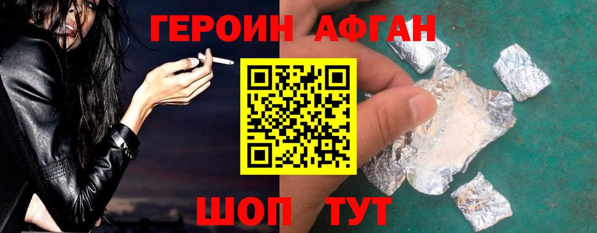 ГЕРОИН афганец  Вход с VPN  Сорочинск 