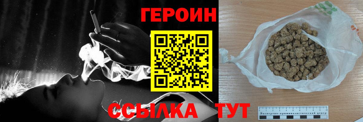 ГЕРОИН VHQ Сорочинск