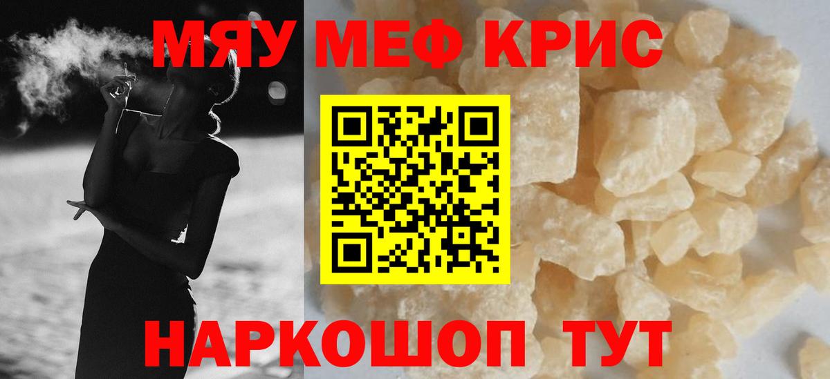 гидра рабочий сайт  МЯУ-МЯУ кристаллы  Вход с VPN  Меф mephedrone  Сорочинск  МЯУ-МЯУ 