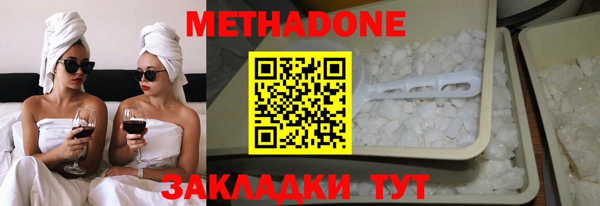 МЕТАДОН кристалл  Метадон methadone  Вход с VPN  Сорочинск 